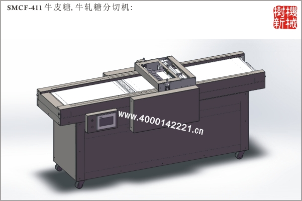 SMCF-411 分切機（適合分切牛皮糖，牛軋糖，米花糖等）