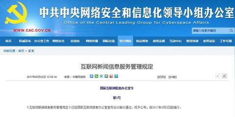 《互聯(lián)網(wǎng)新聞信息服務(wù)管理規(guī)定》正式發(fā)布，6月1日起全面施行
