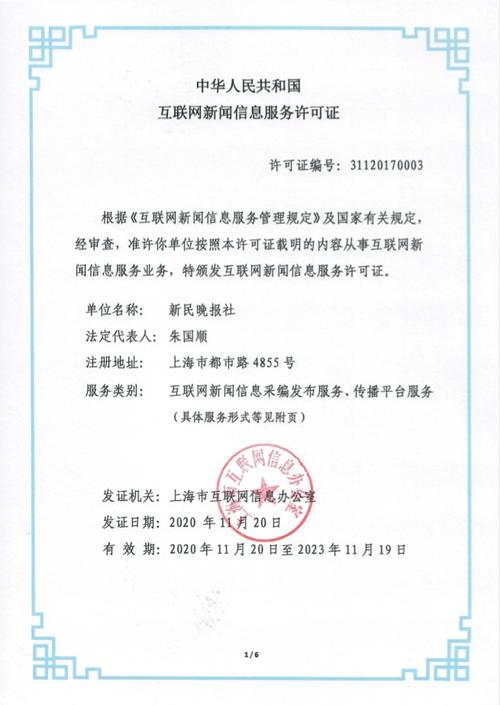 互聯(lián)網(wǎng)新聞信息服務(wù)許可證 數(shù)字時(shí)代的權(quán)威準(zhǔn)繩與信息服務(wù)基石