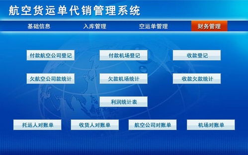 航空貨運(yùn)單代銷管理系統(tǒng)技術(shù)開發(fā)方案